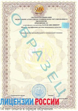 Образец сертификата соответствия (приложение) Артемовский Сертификат ISO/TS 16949